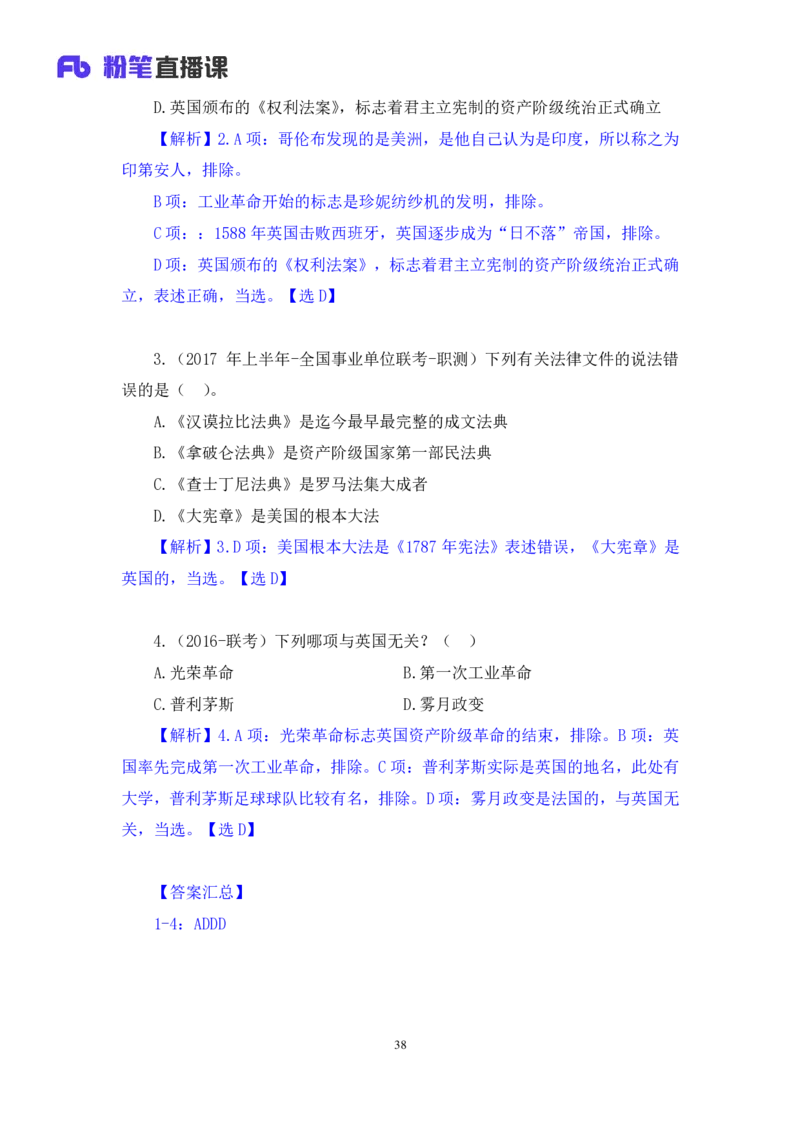 2022.05.10+世界史（上）+陈烁+（讲义+笔记）（常识高分专项课）_2026考公资料_（10）粉笔_2025粉笔国考省考980（课＋笔记）_粉笔980（25多省）_02025年980系统班补充课程FB_讲义