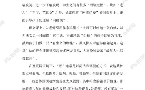 2023.07.21远离网络烂梗_2026考公资料_（10）粉笔_2025粉笔国考省考980（课＋笔记）_粉笔980（25多省）_1、粉笔时政_2、F晨读时政_2023年_07月