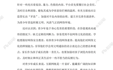 2023.07.21远离网络烂梗_2026考公资料_（10）粉笔_2025粉笔国考省考980（课＋笔记）_粉笔980（25多省）_1、粉笔时政_2、F晨读时政_2023年_07月