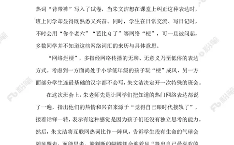 2023.07.21远离网络烂梗_2026考公资料_（10）粉笔_2025粉笔国考省考980（课＋笔记）_粉笔980（25多省）_1、粉笔时政_2、F晨读时政_2023年_07月