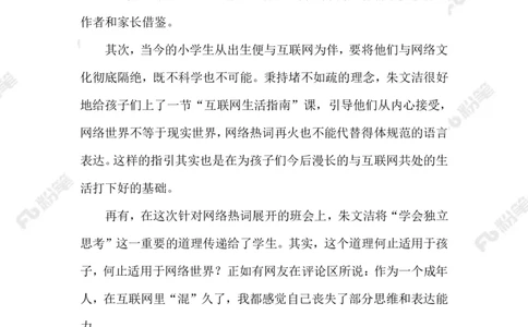 2023.07.21远离网络烂梗_2026考公资料_（10）粉笔_2025粉笔国考省考980（课＋笔记）_粉笔980（25多省）_1、粉笔时政_2、F晨读时政_2023年_07月
