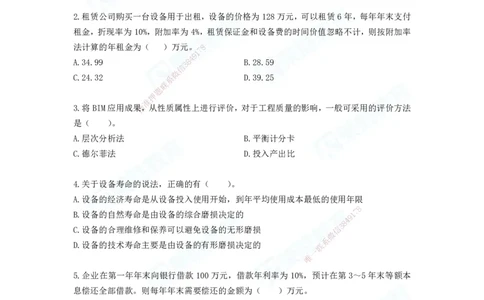 2025年一建工程经济A卷题目、答案_2026年一级建造师_2026年一建经济_2025年一建经济SVIP_05-考前密训✿央企特训✿机构普押_12-经济《预测AB卷》李初夏RS_讲义