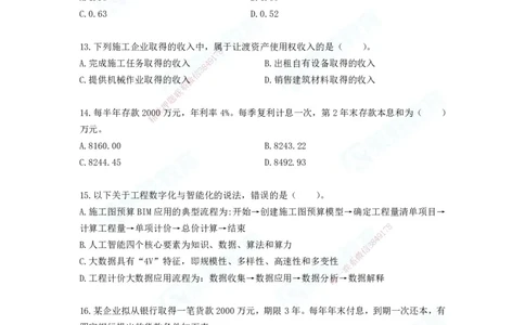 2025年一建工程经济A卷题目、答案_2026年一级建造师_2026年一建经济_2025年一建经济SVIP_05-考前密训✿央企特训✿机构普押_12-经济《预测AB卷》李初夏RS_讲义