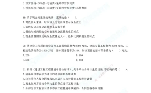 2025年一建工程经济A卷题目、答案_2026年一级建造师_2026年一建经济_2025年一建经济SVIP_05-考前密训✿央企特训✿机构普押_12-经济《预测AB卷》李初夏RS_讲义