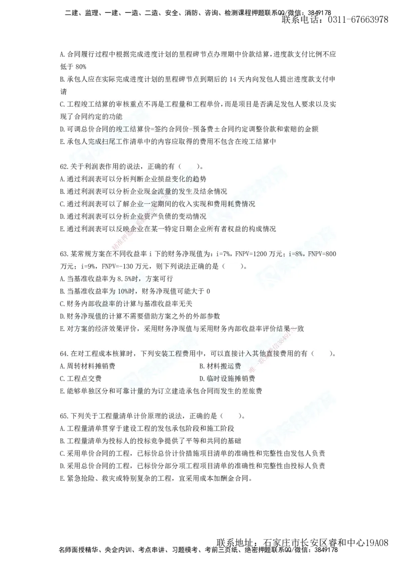 2025年一建工程经济A卷题目、答案_2026年一级建造师_2026年一建经济_2025年一建经济SVIP_05-考前密训✿央企特训✿机构普押_12-经济《预测AB卷》李初夏RS_讲义