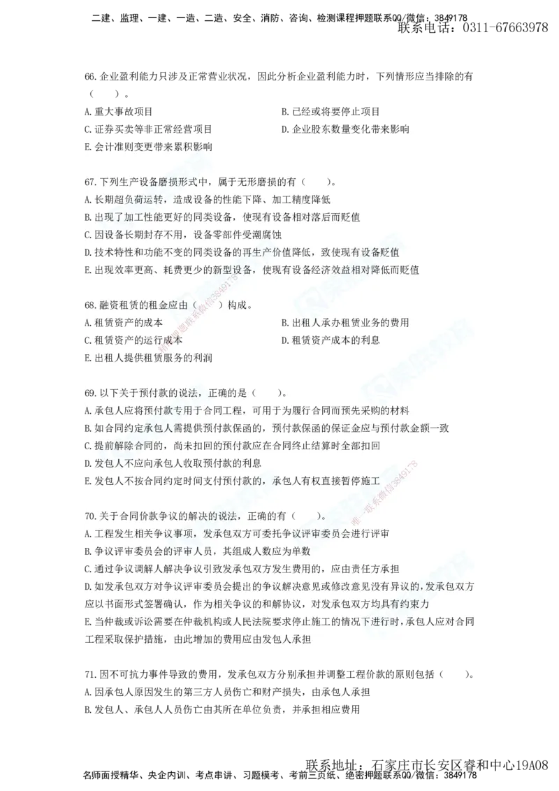 2025年一建工程经济A卷题目、答案_2026年一级建造师_2026年一建经济_2025年一建经济SVIP_05-考前密训✿央企特训✿机构普押_12-经济《预测AB卷》李初夏RS_讲义