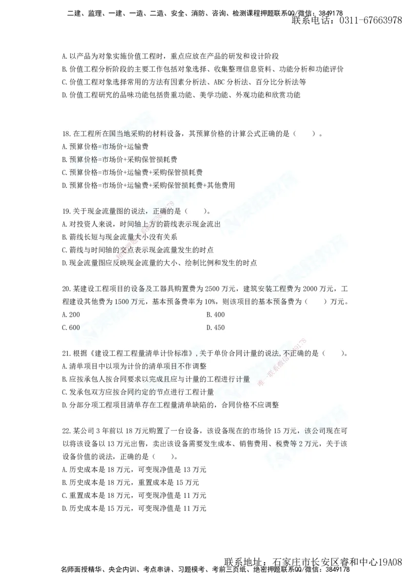 2025年一建工程经济A卷题目、答案_2026年一级建造师_2026年一建经济_2025年一建经济SVIP_05-考前密训✿央企特训✿机构普押_12-经济《预测AB卷》李初夏RS_讲义