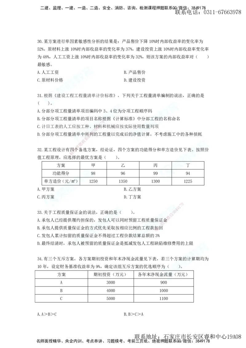 2025年一建工程经济A卷题目、答案_2026年一级建造师_2026年一建经济_2025年一建经济SVIP_05-考前密训✿央企特训✿机构普押_12-经济《预测AB卷》李初夏RS_讲义