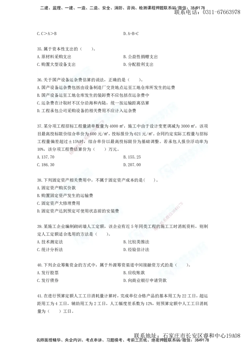 2025年一建工程经济A卷题目、答案_2026年一级建造师_2026年一建经济_2025年一建经济SVIP_05-考前密训✿央企特训✿机构普押_12-经济《预测AB卷》李初夏RS_讲义