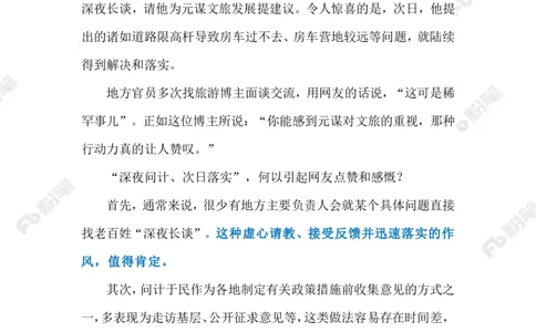 2023.02.03深夜问计次日落实（标注版）_2026考公资料_（10）粉笔_2025粉笔国考省考980（课＋笔记）_粉笔980（25多省）_1、粉笔时政_2、F晨读时政_2023年_02月