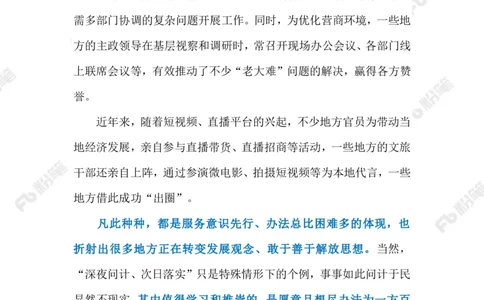 2023.02.03深夜问计次日落实（标注版）_2026考公资料_（10）粉笔_2025粉笔国考省考980（课＋笔记）_粉笔980（25多省）_1、粉笔时政_2、F晨读时政_2023年_02月