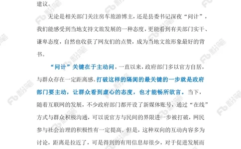 2023.02.03深夜问计次日落实（标注版）_2026考公资料_（10）粉笔_2025粉笔国考省考980（课＋笔记）_粉笔980（25多省）_1、粉笔时政_2、F晨读时政_2023年_02月