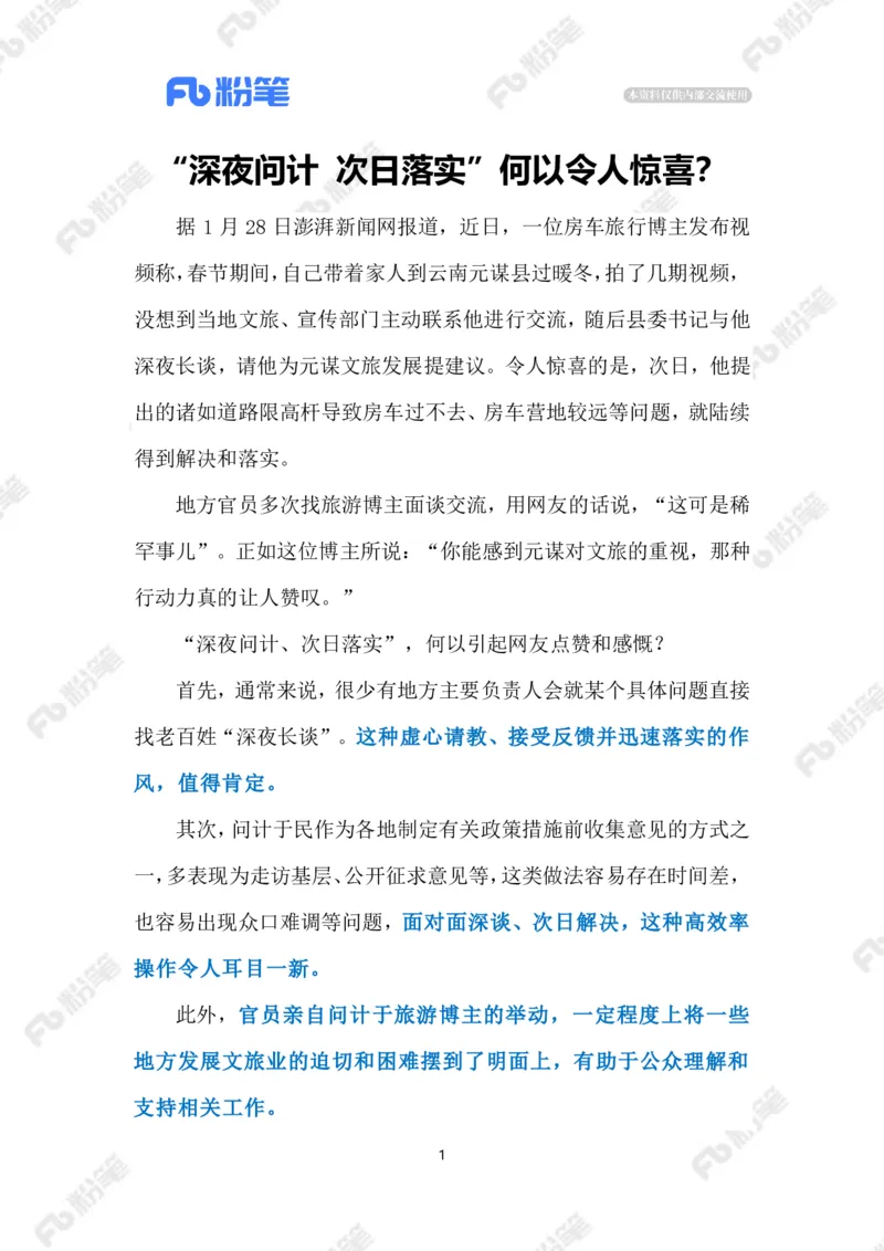 2023.02.03深夜问计次日落实（标注版）_2026考公资料_（10）粉笔_2025粉笔国考省考980（课＋笔记）_粉笔980（25多省）_1、粉笔时政_2、F晨读时政_2023年_02月