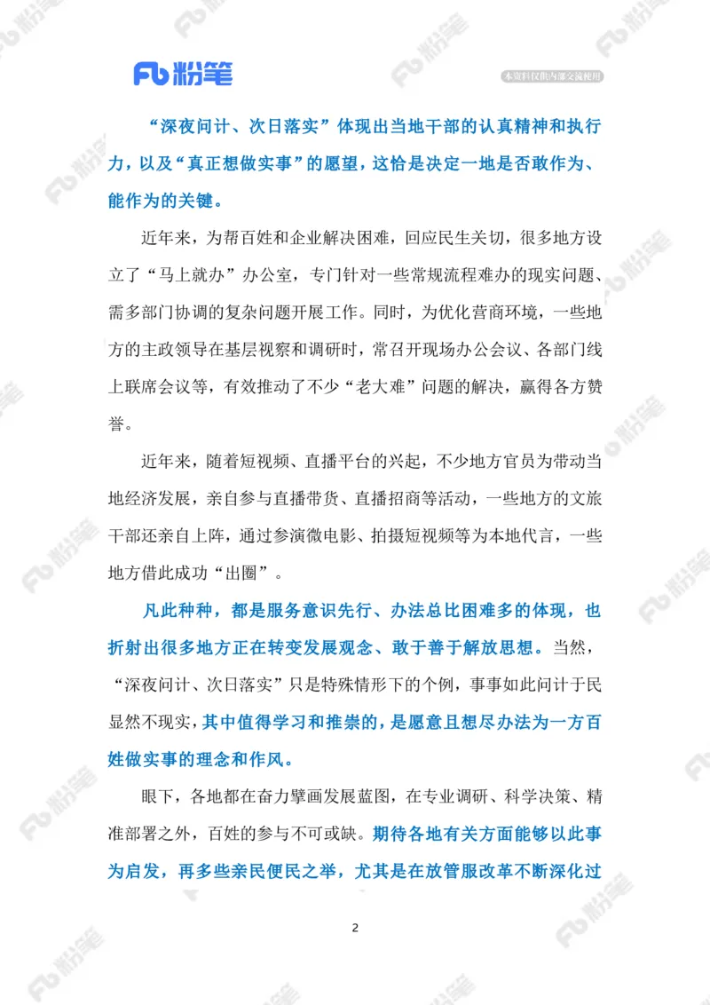 2023.02.03深夜问计次日落实（标注版）_2026考公资料_（10）粉笔_2025粉笔国考省考980（课＋笔记）_粉笔980（25多省）_1、粉笔时政_2、F晨读时政_2023年_02月