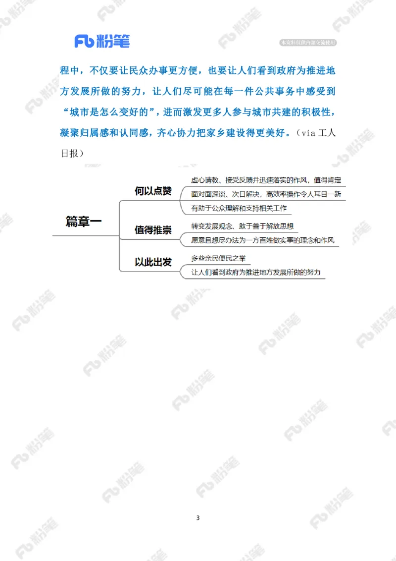 2023.02.03深夜问计次日落实（标注版）_2026考公资料_（10）粉笔_2025粉笔国考省考980（课＋笔记）_粉笔980（25多省）_1、粉笔时政_2、F晨读时政_2023年_02月