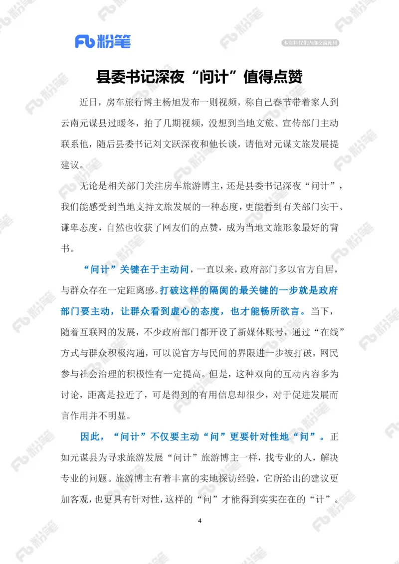 2023.02.03深夜问计次日落实（标注版）_2026考公资料_（10）粉笔_2025粉笔国考省考980（课＋笔记）_粉笔980（25多省）_1、粉笔时政_2、F晨读时政_2023年_02月