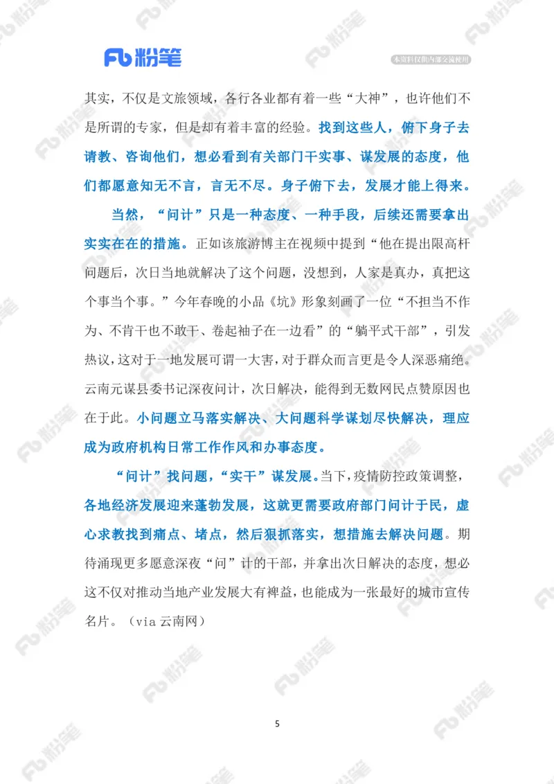 2023.02.03深夜问计次日落实（标注版）_2026考公资料_（10）粉笔_2025粉笔国考省考980（课＋笔记）_粉笔980（25多省）_1、粉笔时政_2、F晨读时政_2023年_02月