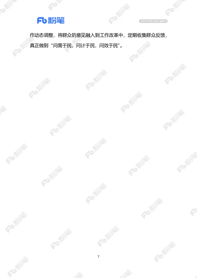 2023.02.03深夜问计次日落实（标注版）_2026考公资料_（10）粉笔_2025粉笔国考省考980（课＋笔记）_粉笔980（25多省）_1、粉笔时政_2、F晨读时政_2023年_02月