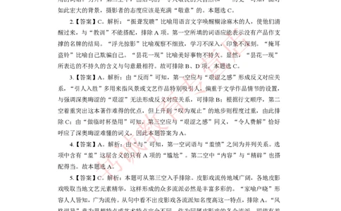 2021银行招聘入行测评卷3答案_09、易考汇总_09、易考汇总_银行笔试包含专业题_06、2021年最新测评笔试试题及答案解析4套（考前冲刺，必做）