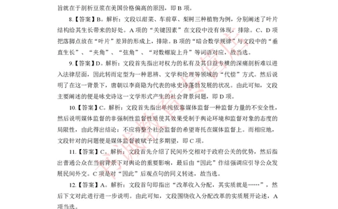 2021银行招聘入行测评卷3答案_09、易考汇总_09、易考汇总_银行笔试包含专业题_06、2021年最新测评笔试试题及答案解析4套（考前冲刺，必做）