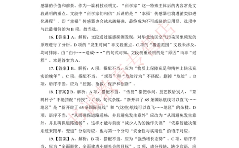 2021银行招聘入行测评卷3答案_09、易考汇总_09、易考汇总_银行笔试包含专业题_06、2021年最新测评笔试试题及答案解析4套（考前冲刺，必做）