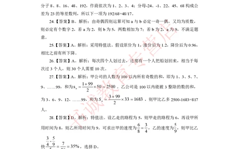 2021银行招聘入行测评卷3答案_09、易考汇总_09、易考汇总_银行笔试包含专业题_06、2021年最新测评笔试试题及答案解析4套（考前冲刺，必做）