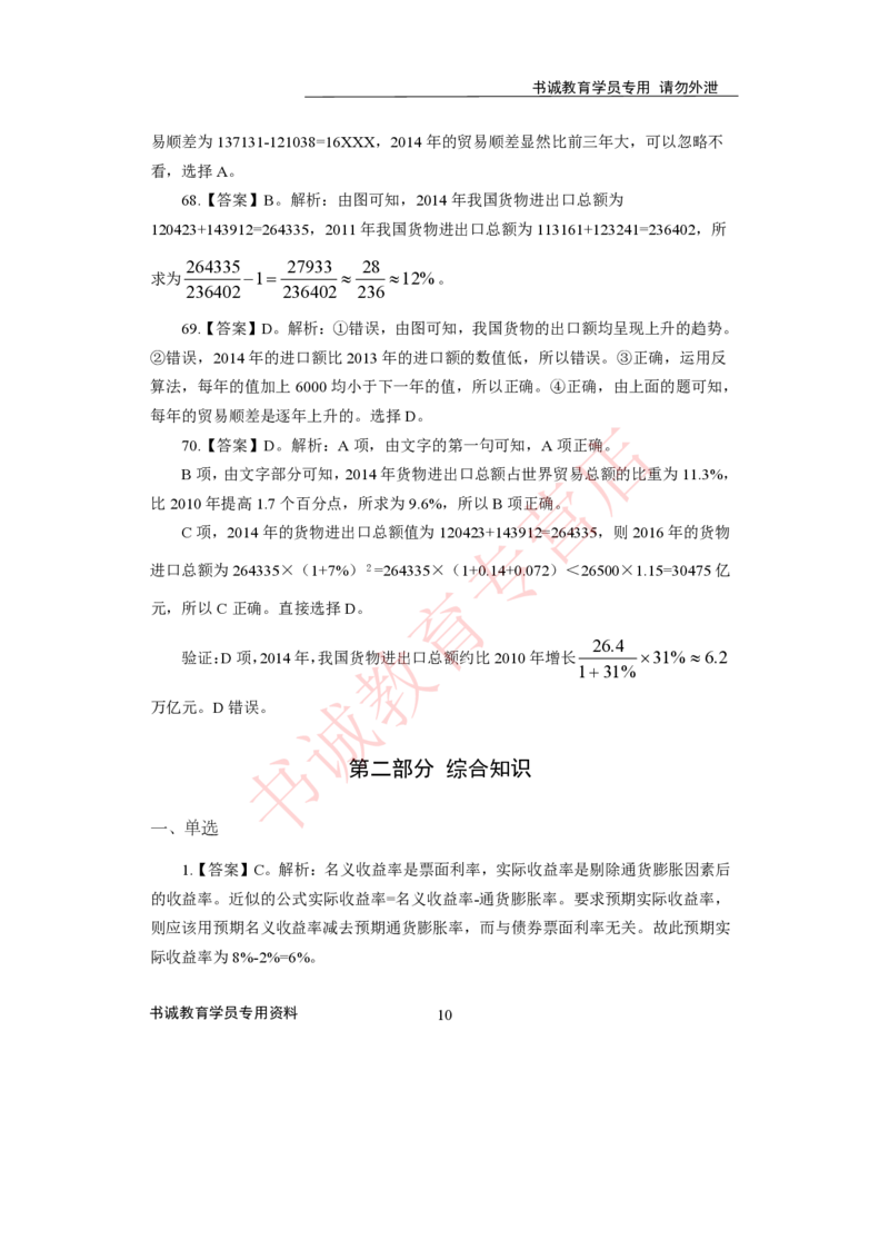 2021银行招聘入行测评卷3答案_09、易考汇总_09、易考汇总_银行笔试包含专业题_06、2021年最新测评笔试试题及答案解析4套（考前冲刺，必做）
