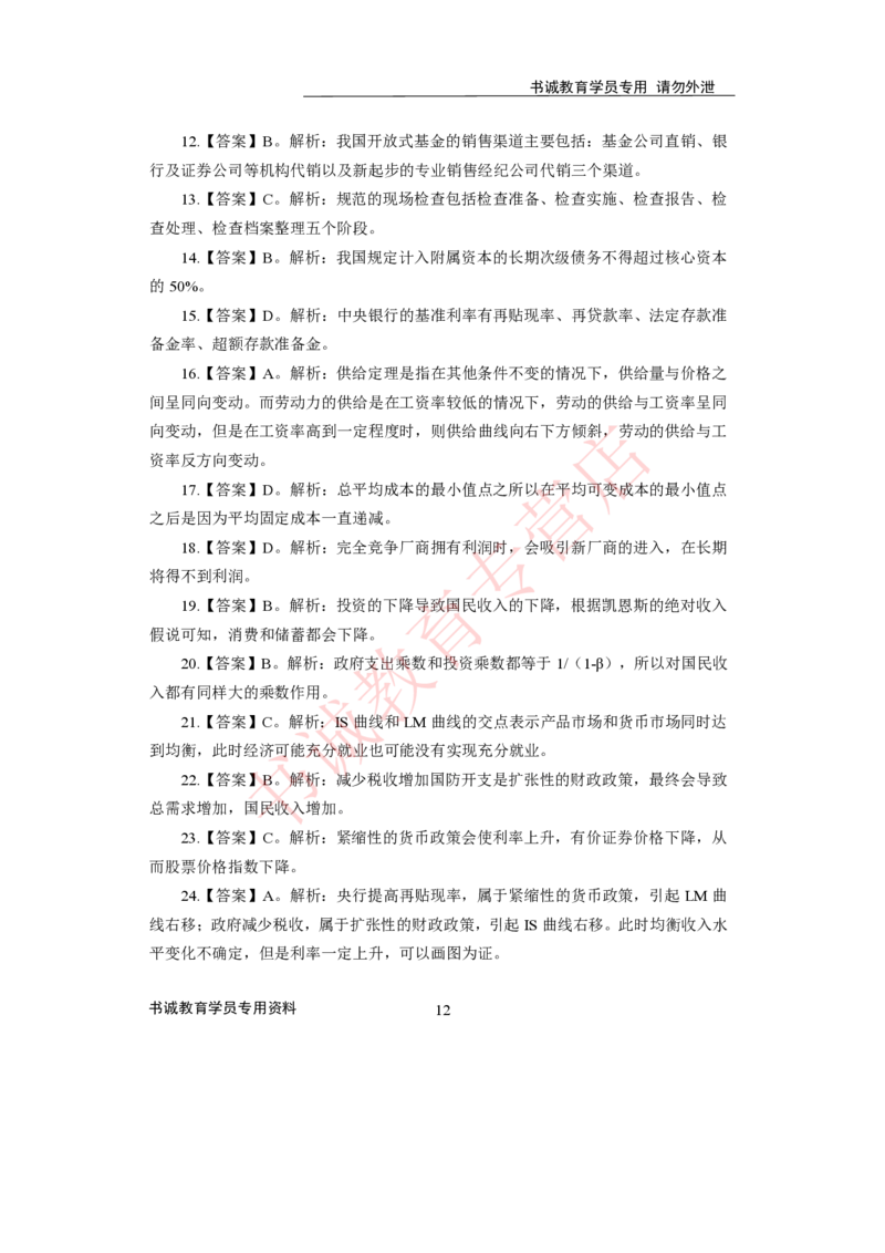 2021银行招聘入行测评卷3答案_09、易考汇总_09、易考汇总_银行笔试包含专业题_06、2021年最新测评笔试试题及答案解析4套（考前冲刺，必做）