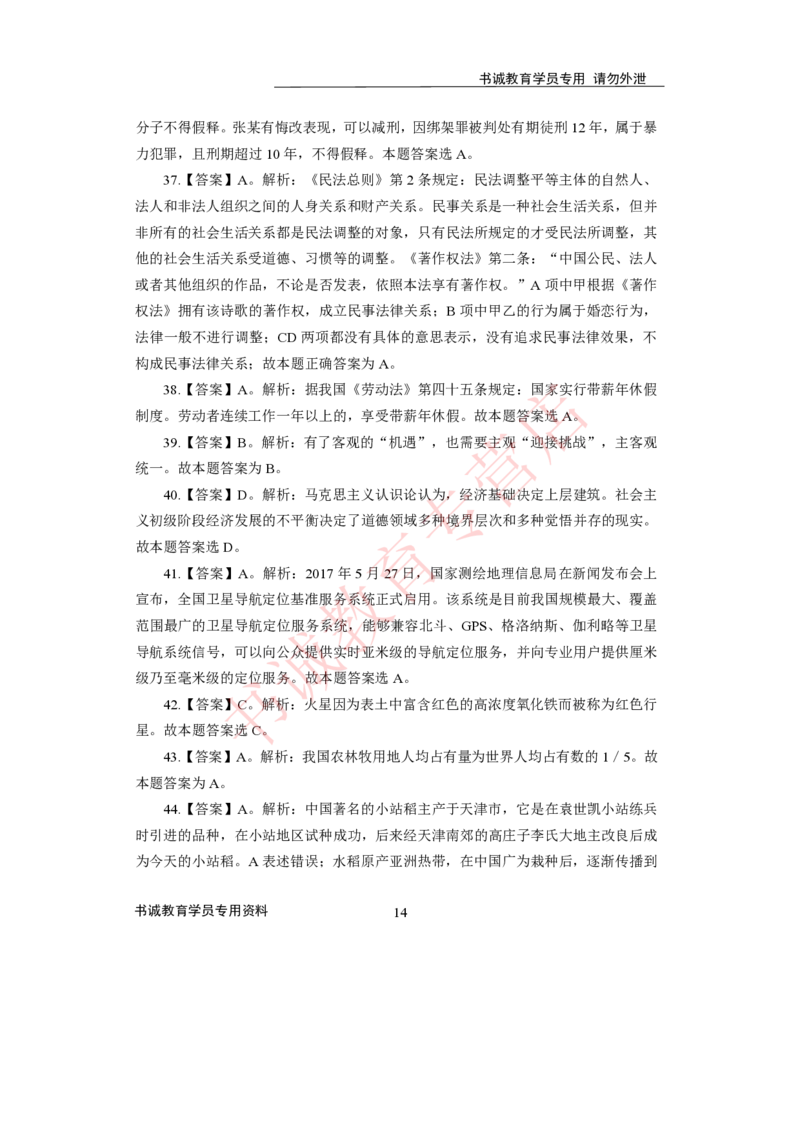 2021银行招聘入行测评卷3答案_09、易考汇总_09、易考汇总_银行笔试包含专业题_06、2021年最新测评笔试试题及答案解析4套（考前冲刺，必做）