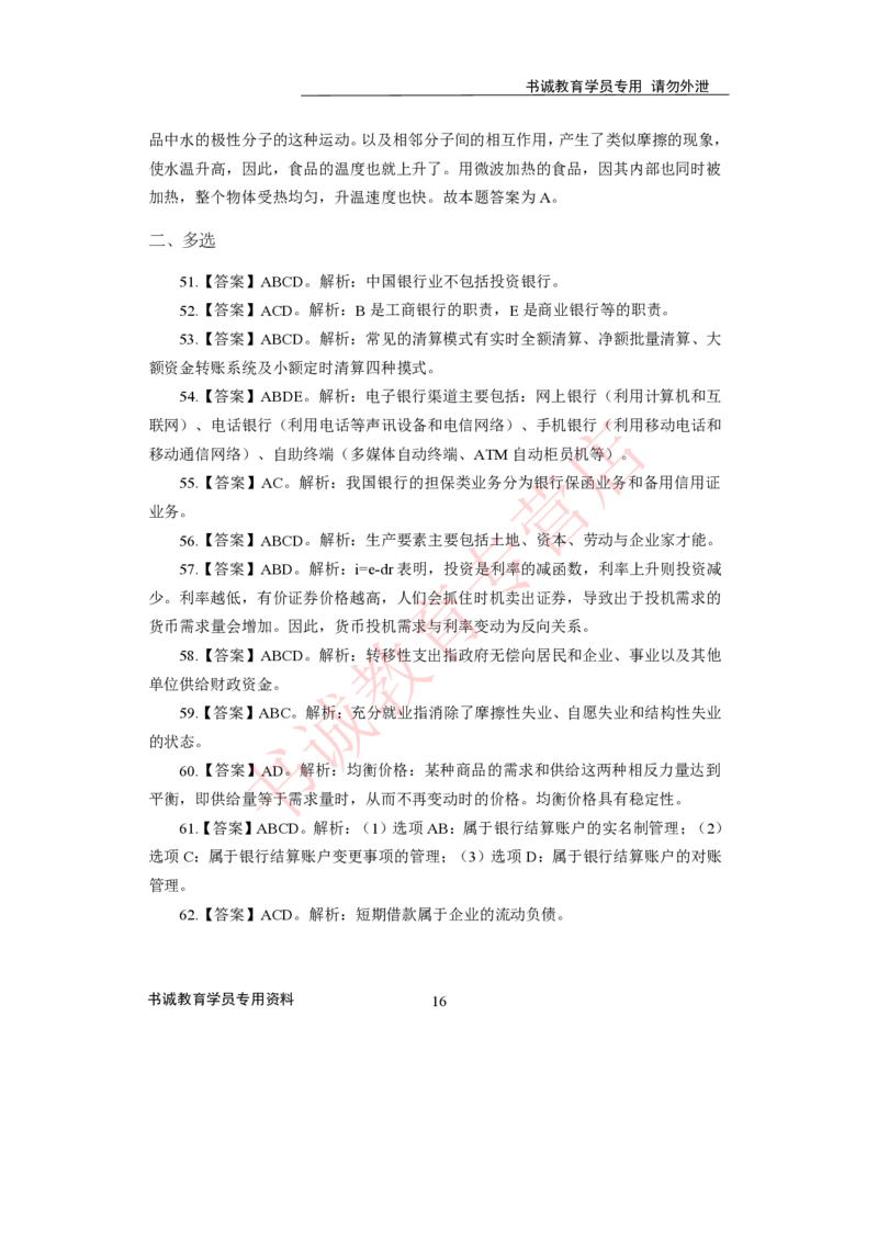 2021银行招聘入行测评卷3答案_09、易考汇总_09、易考汇总_银行笔试包含专业题_06、2021年最新测评笔试试题及答案解析4套（考前冲刺，必做）