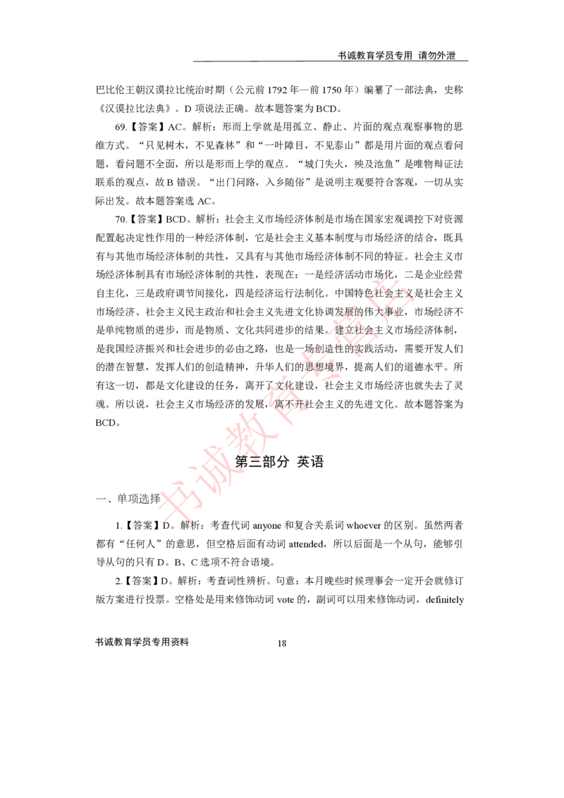 2021银行招聘入行测评卷3答案_09、易考汇总_09、易考汇总_银行笔试包含专业题_06、2021年最新测评笔试试题及答案解析4套（考前冲刺，必做）