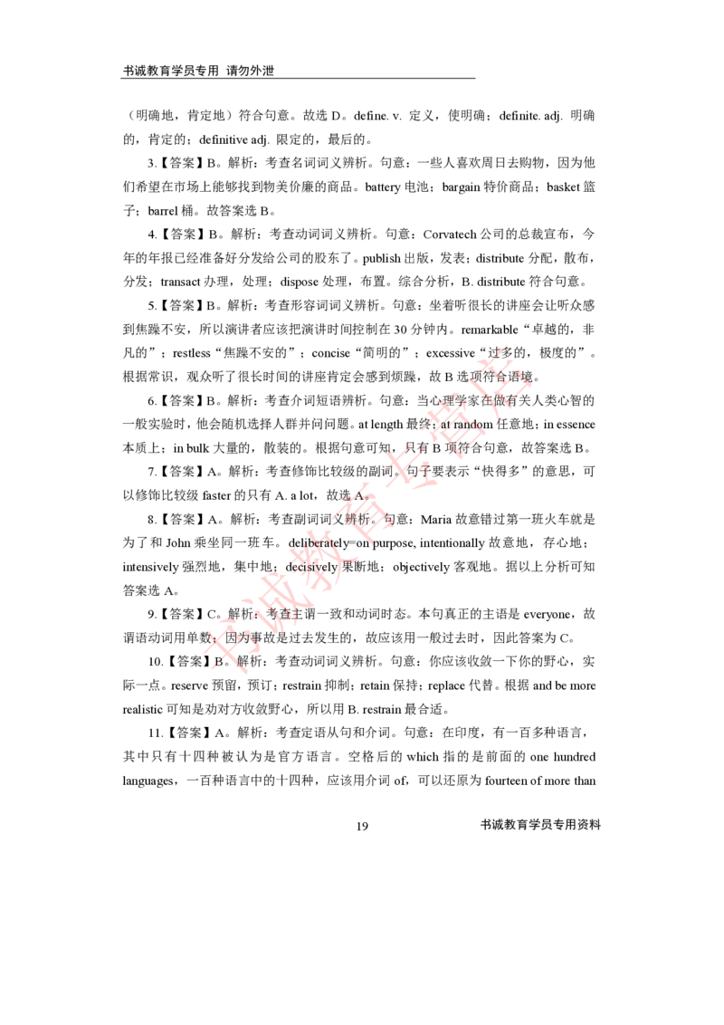 2021银行招聘入行测评卷3答案_09、易考汇总_09、易考汇总_银行笔试包含专业题_06、2021年最新测评笔试试题及答案解析4套（考前冲刺，必做）