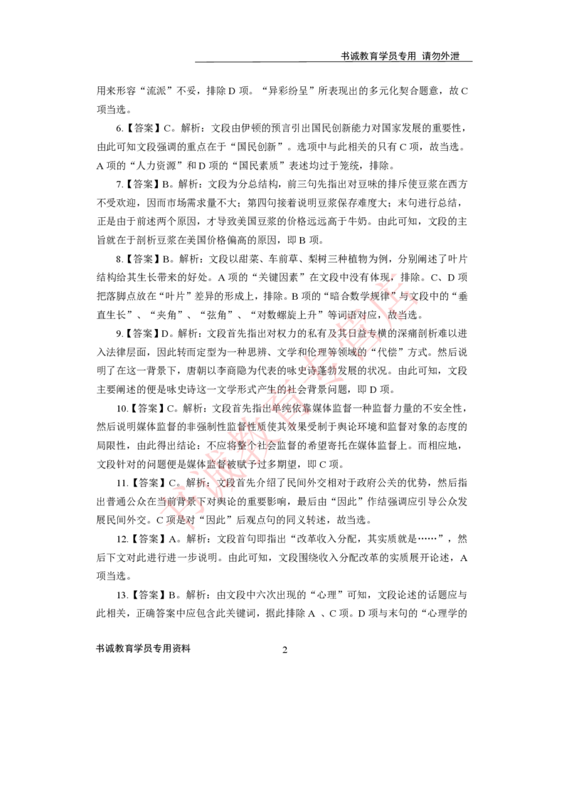 2021银行招聘入行测评卷3答案_09、易考汇总_09、易考汇总_银行笔试包含专业题_06、2021年最新测评笔试试题及答案解析4套（考前冲刺，必做）