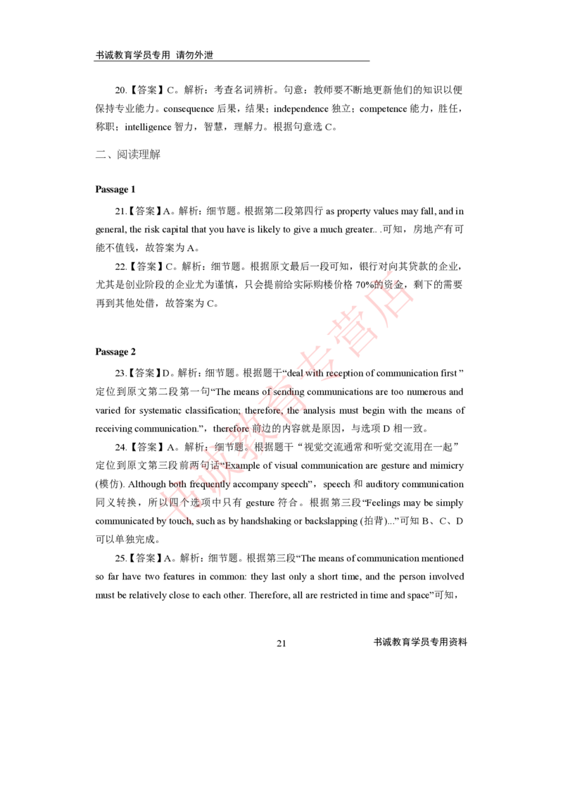 2021银行招聘入行测评卷3答案_09、易考汇总_09、易考汇总_银行笔试包含专业题_06、2021年最新测评笔试试题及答案解析4套（考前冲刺，必做）
