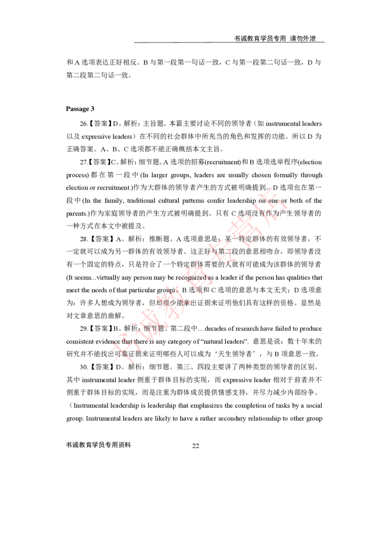 2021银行招聘入行测评卷3答案_09、易考汇总_09、易考汇总_银行笔试包含专业题_06、2021年最新测评笔试试题及答案解析4套（考前冲刺，必做）