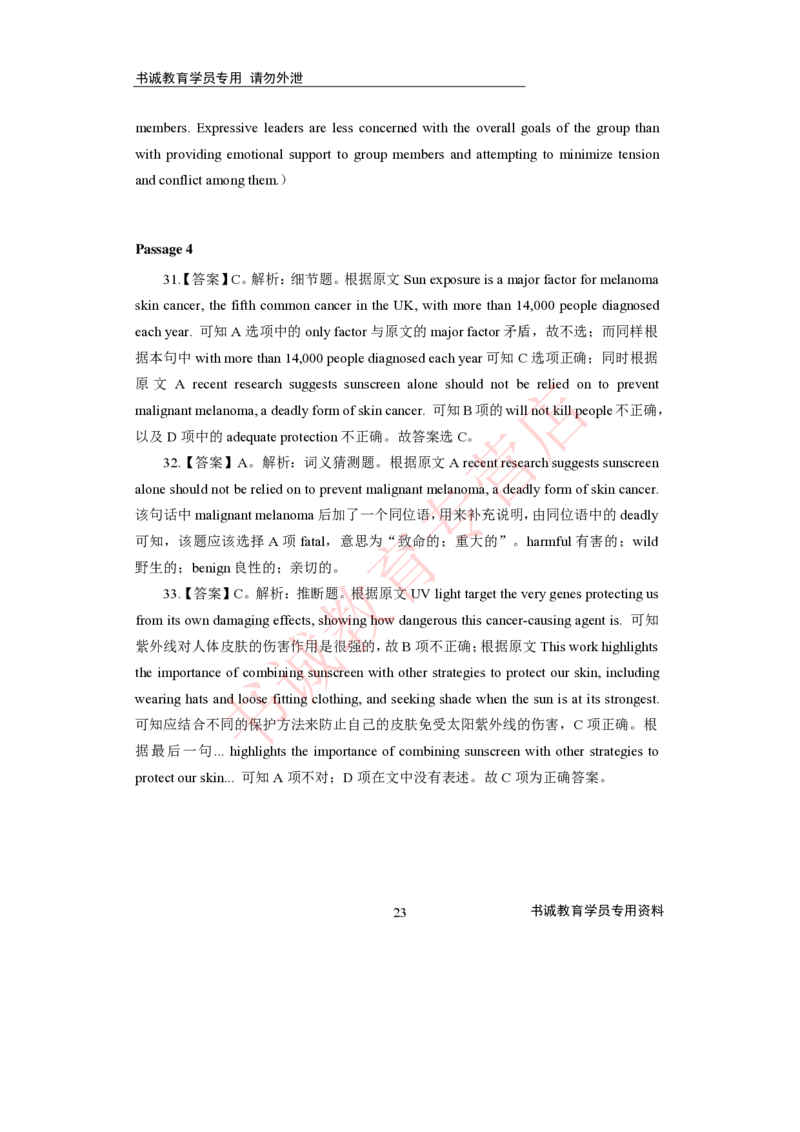 2021银行招聘入行测评卷3答案_09、易考汇总_09、易考汇总_银行笔试包含专业题_06、2021年最新测评笔试试题及答案解析4套（考前冲刺，必做）
