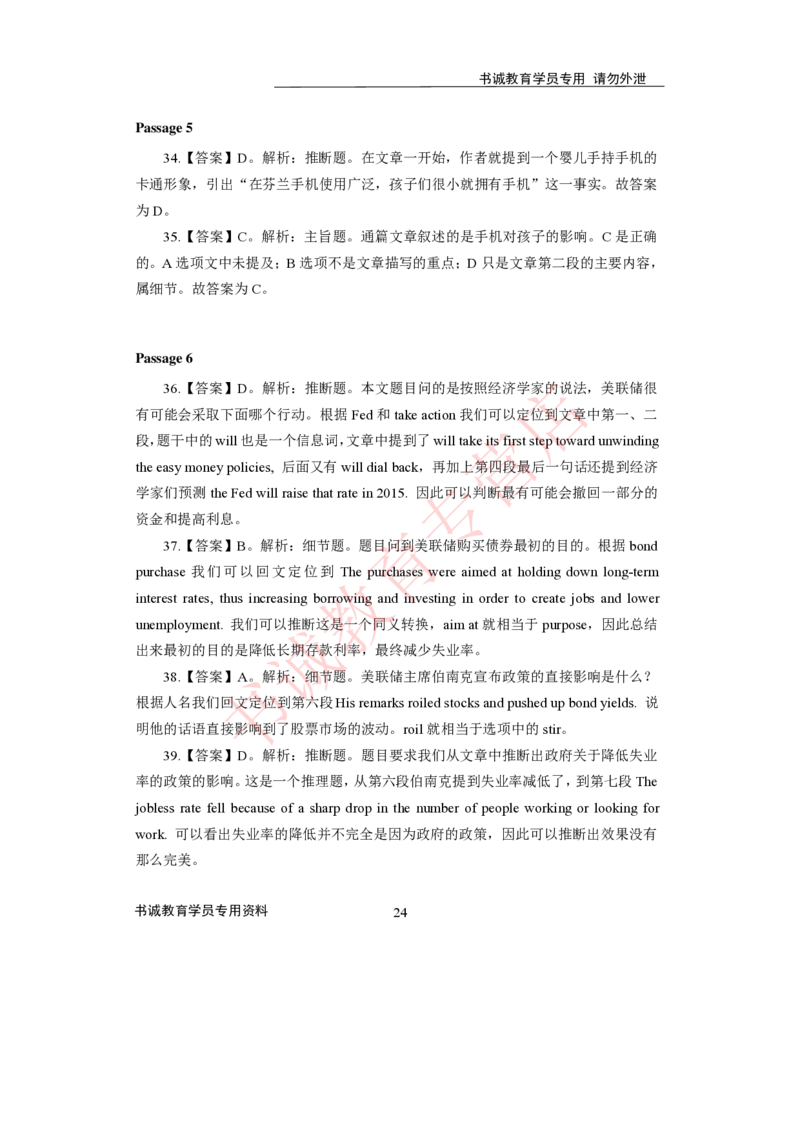 2021银行招聘入行测评卷3答案_09、易考汇总_09、易考汇总_银行笔试包含专业题_06、2021年最新测评笔试试题及答案解析4套（考前冲刺，必做）