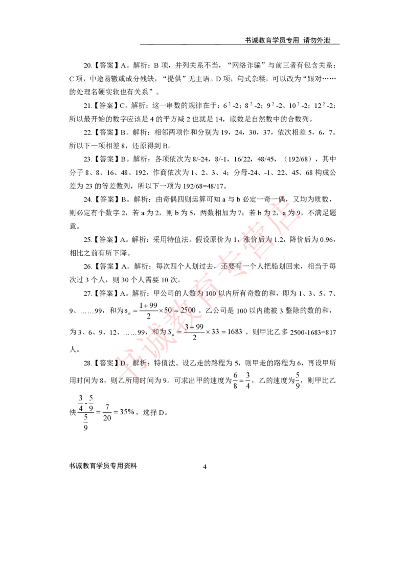 2021银行招聘入行测评卷3答案_09、易考汇总_09、易考汇总_银行笔试包含专业题_06、2021年最新测评笔试试题及答案解析4套（考前冲刺，必做）
