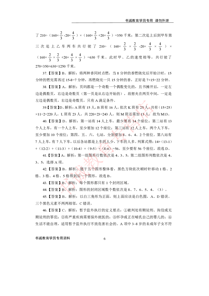 2021银行招聘入行测评卷3答案_09、易考汇总_09、易考汇总_银行笔试包含专业题_06、2021年最新测评笔试试题及答案解析4套（考前冲刺，必做）