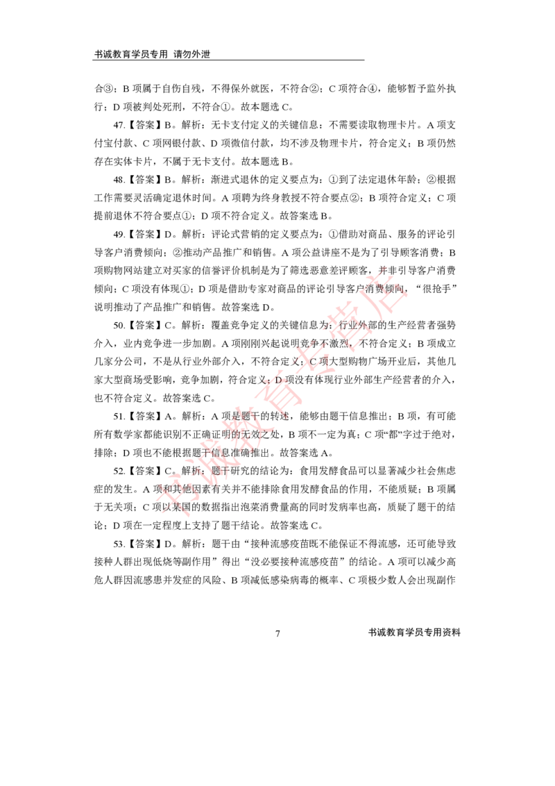 2021银行招聘入行测评卷3答案_09、易考汇总_09、易考汇总_银行笔试包含专业题_06、2021年最新测评笔试试题及答案解析4套（考前冲刺，必做）