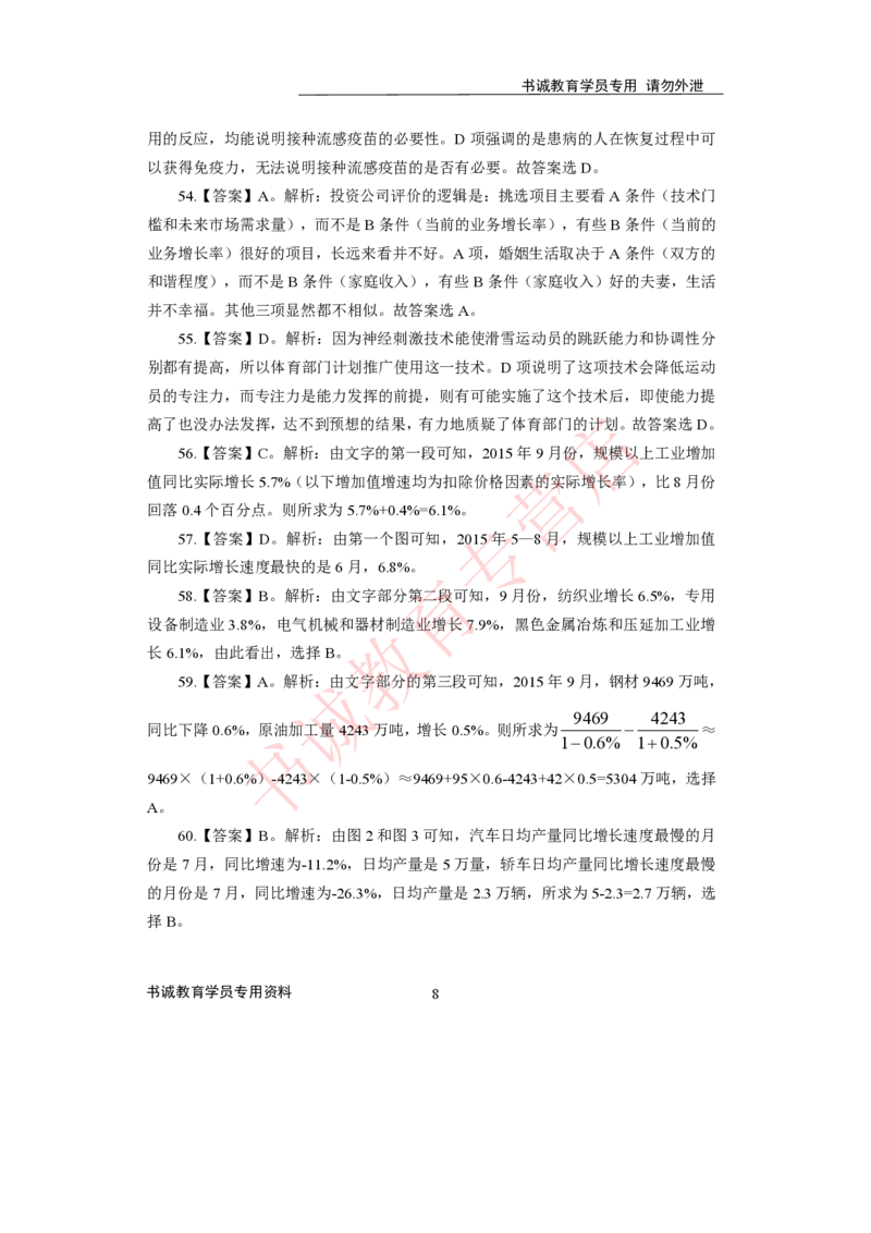 2021银行招聘入行测评卷3答案_09、易考汇总_09、易考汇总_银行笔试包含专业题_06、2021年最新测评笔试试题及答案解析4套（考前冲刺，必做）