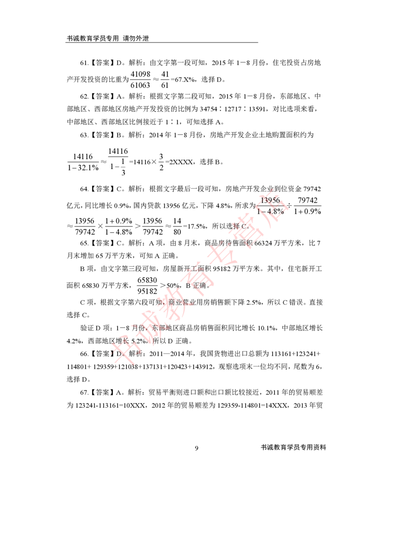 2021银行招聘入行测评卷3答案_09、易考汇总_09、易考汇总_银行笔试包含专业题_06、2021年最新测评笔试试题及答案解析4套（考前冲刺，必做）