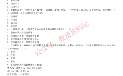 2015上-2019上初中思想品德学科知识历年真题及解析_教资_33教资笔试历年真题汇总（科一+科二+科三）_科三真题_02初中科三各科电子资料包合集_政治（资料文档）_初中政治