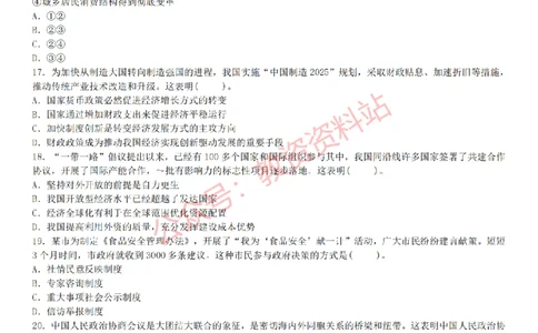 2015上-2019上初中思想品德学科知识历年真题及解析_教资_33教资笔试历年真题汇总（科一+科二+科三）_科三真题_02初中科三各科电子资料包合集_政治（资料文档）_初中政治