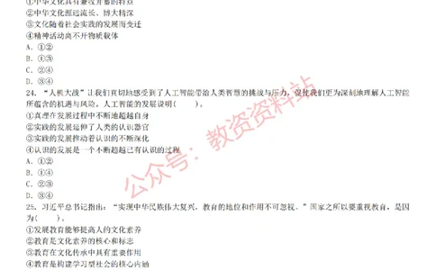 2015上-2019上初中思想品德学科知识历年真题及解析_教资_33教资笔试历年真题汇总（科一+科二+科三）_科三真题_02初中科三各科电子资料包合集_政治（资料文档）_初中政治