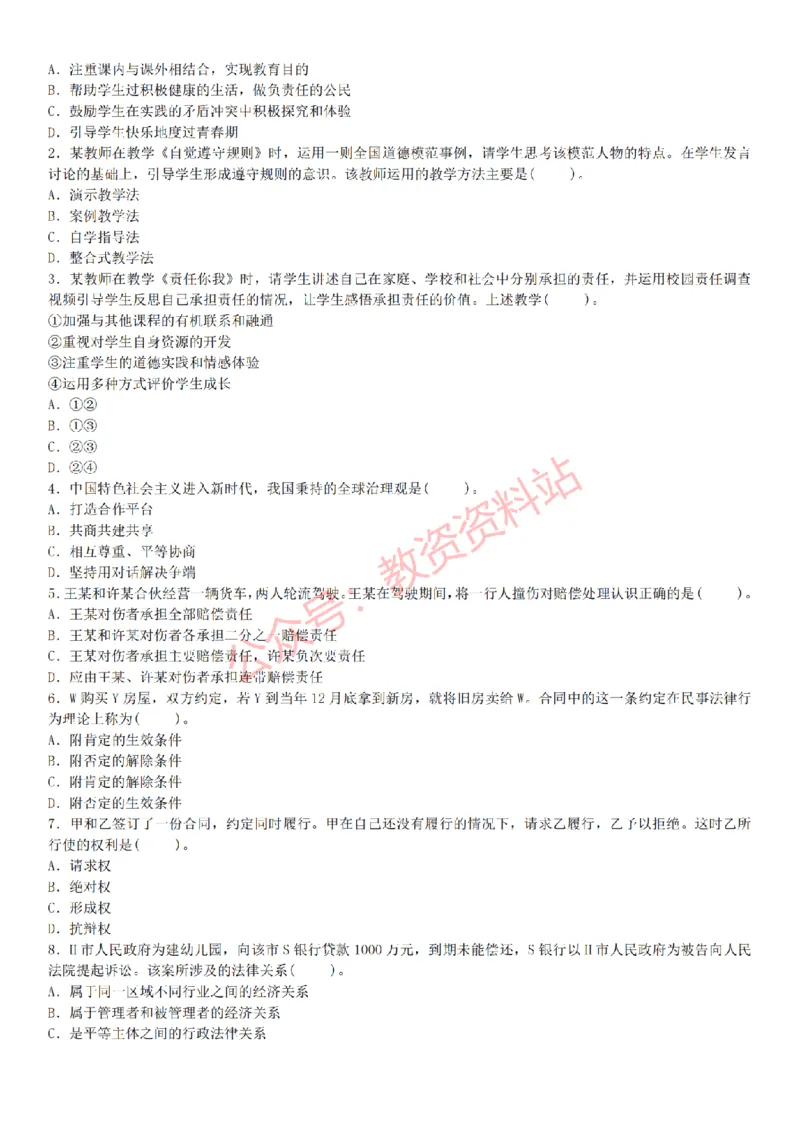 2015上-2019上初中思想品德学科知识历年真题及解析_教资_33教资笔试历年真题汇总（科一+科二+科三）_科三真题_02初中科三各科电子资料包合集_政治（资料文档）_初中政治