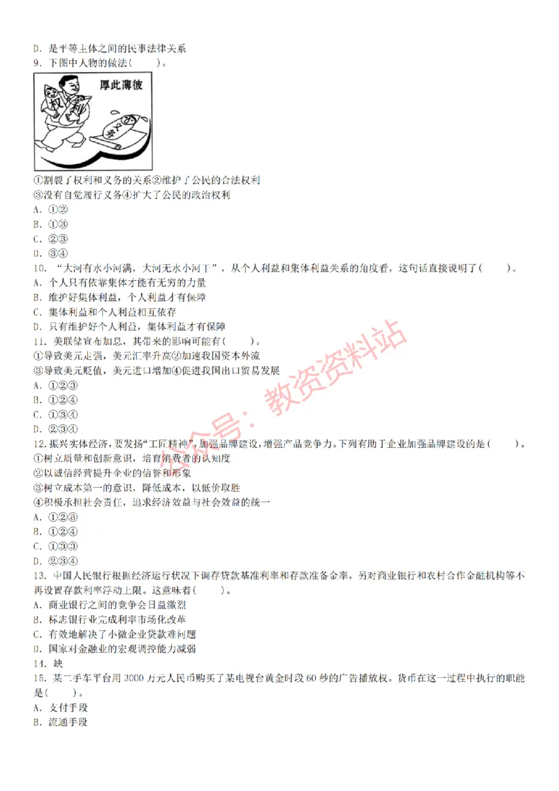 2015上-2019上初中思想品德学科知识历年真题及解析_教资_33教资笔试历年真题汇总（科一+科二+科三）_科三真题_02初中科三各科电子资料包合集_政治（资料文档）_初中政治