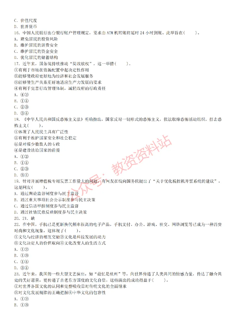 2015上-2019上初中思想品德学科知识历年真题及解析_教资_33教资笔试历年真题汇总（科一+科二+科三）_科三真题_02初中科三各科电子资料包合集_政治（资料文档）_初中政治