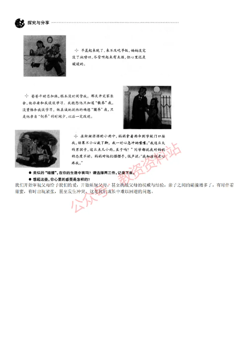 2015上-2019上初中思想品德学科知识历年真题及解析_教资_33教资笔试历年真题汇总（科一+科二+科三）_科三真题_02初中科三各科电子资料包合集_政治（资料文档）_初中政治