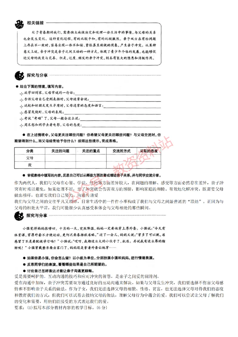 2015上-2019上初中思想品德学科知识历年真题及解析_教资_33教资笔试历年真题汇总（科一+科二+科三）_科三真题_02初中科三各科电子资料包合集_政治（资料文档）_初中政治